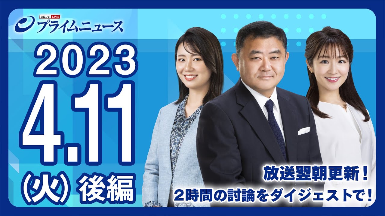 トランプ氏34の罪で起訴！米国の分断再び＆大統領選行方＜後編＞2023/4/11放送