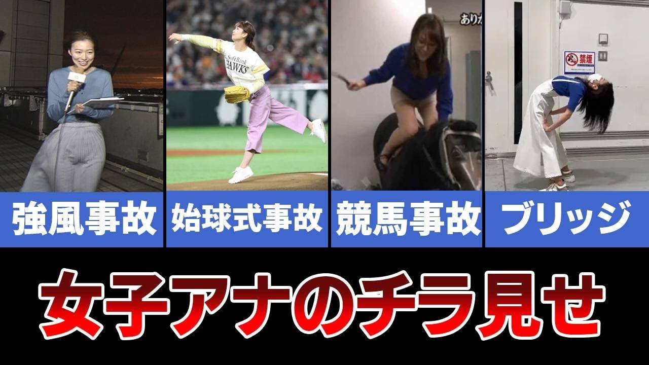 女子アナが放送中に魅せた「大サービス」ハプニング・4選【阿部華也子・井上清華・鷲見玲奈・佐久間みなみ】