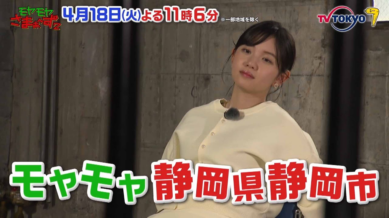 【予告】モヤモヤさまぁ～ず２