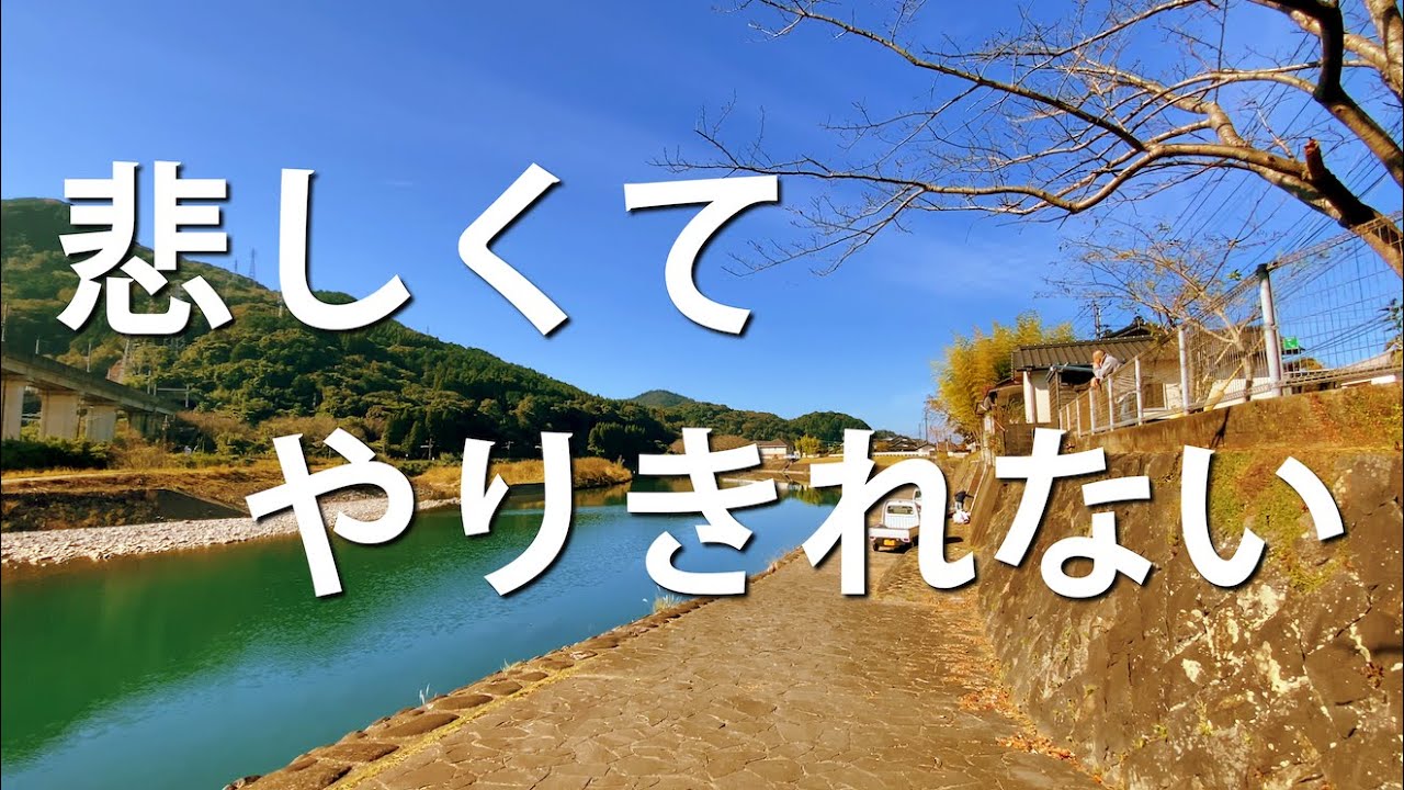「悲しくてやりきれない」ザ・フォーク・クルセダーズと歩く日本の田舎道