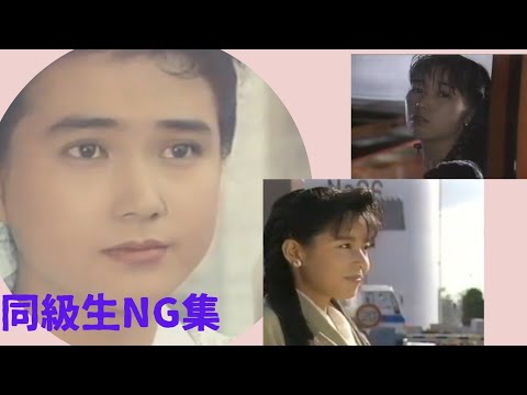 安田成美(笑いのツボにはまる💦)　山口智子　中井美穂　かわいい爆笑NG‼️