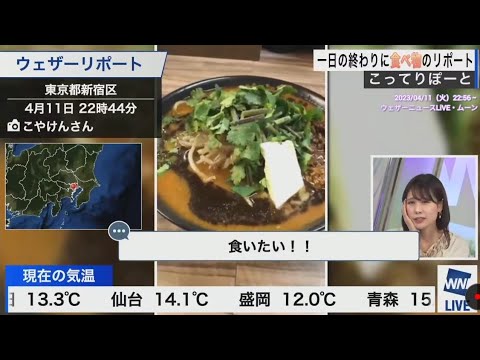 【戸北美月】みームーン🌙終わり恒例のこってりぽーとが炸裂し這いずり回って帰るみーちゃん🐰（23/04/11 22:56〜）【ウェザーニュースLiVE】