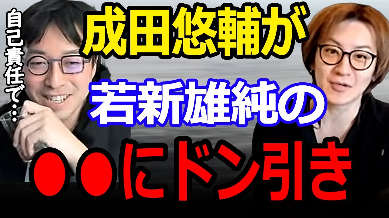 【成田悠輔がドン引き】若新の強固な意志※絶対マネしてはいけない食事※裁判所へ5年通った結果… #切り抜き #ひろゆかない #成田悠輔 #若新雄純
