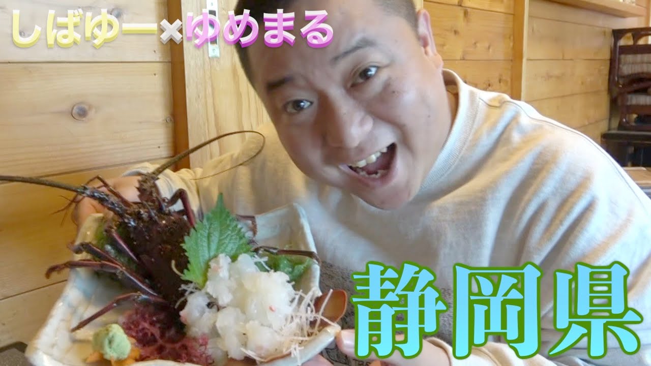 【46道府県旅行の旅！静岡県編！】〜熱海&伊東で海鮮！そして狂気の館へ〜