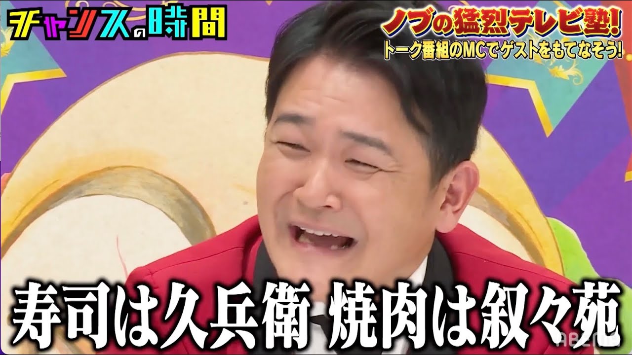 スーパーテレビタレント千鳥ノブが金属バットにテレビに出るための熱い指導を！？【ノブの猛烈テレビ塾】『チャンスの時間#168』ABEMAで無料配信中！4/9は【ノブの好感度を下げておこう】