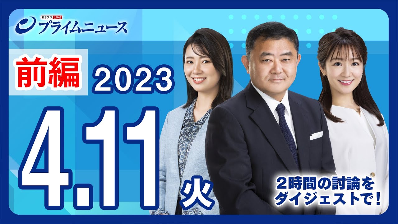 トランプ氏34の罪で起訴！米国の分断再び＆大統領選行方＜前編＞2023/4/11放送