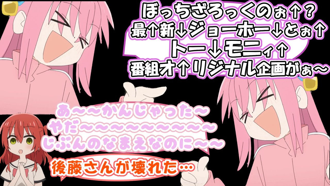 超ハイテンションな青山吉能にドン引きする長谷川育美【ぼざろラジオ】【ぼっち・ざ・ろっく！】【ラジオ文字起こし】【ぼっちざらじお】＃ぼっちちゃん＃ぼっち#声優#ぼっちざろっく #結束バンド #青山吉能