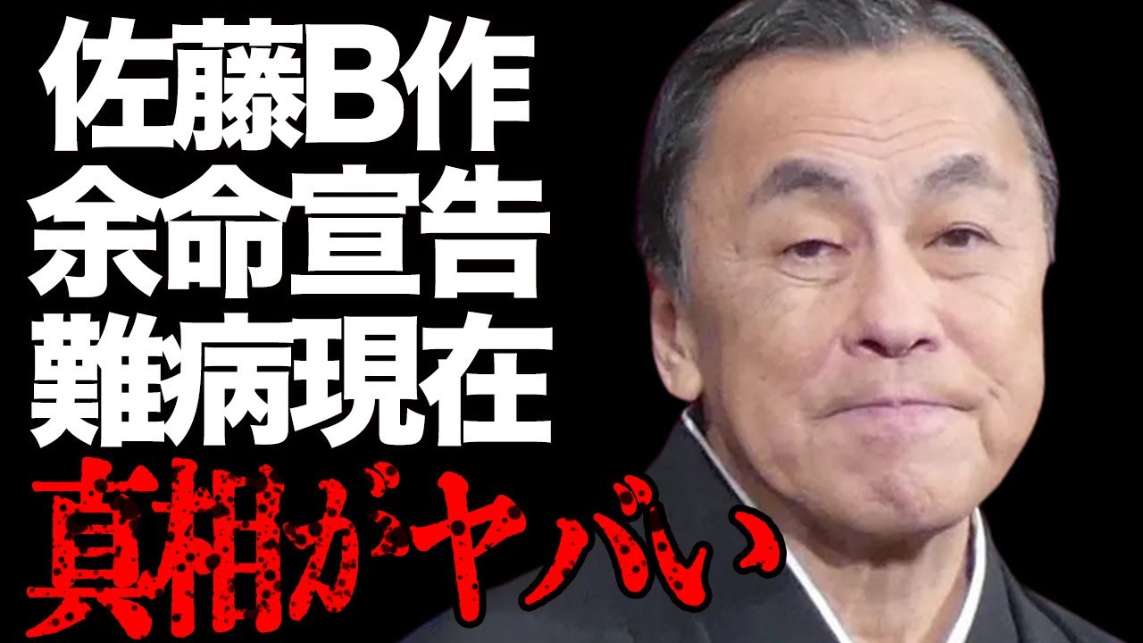 佐藤B作の“余命宣告”された“難病”の現在や離婚を4回も繰り返した原因に言葉を失う…「男はつらいよ」でも有名な俳優とあめくみちことの衝撃の現在の夫婦生活に驚きを隠せない…