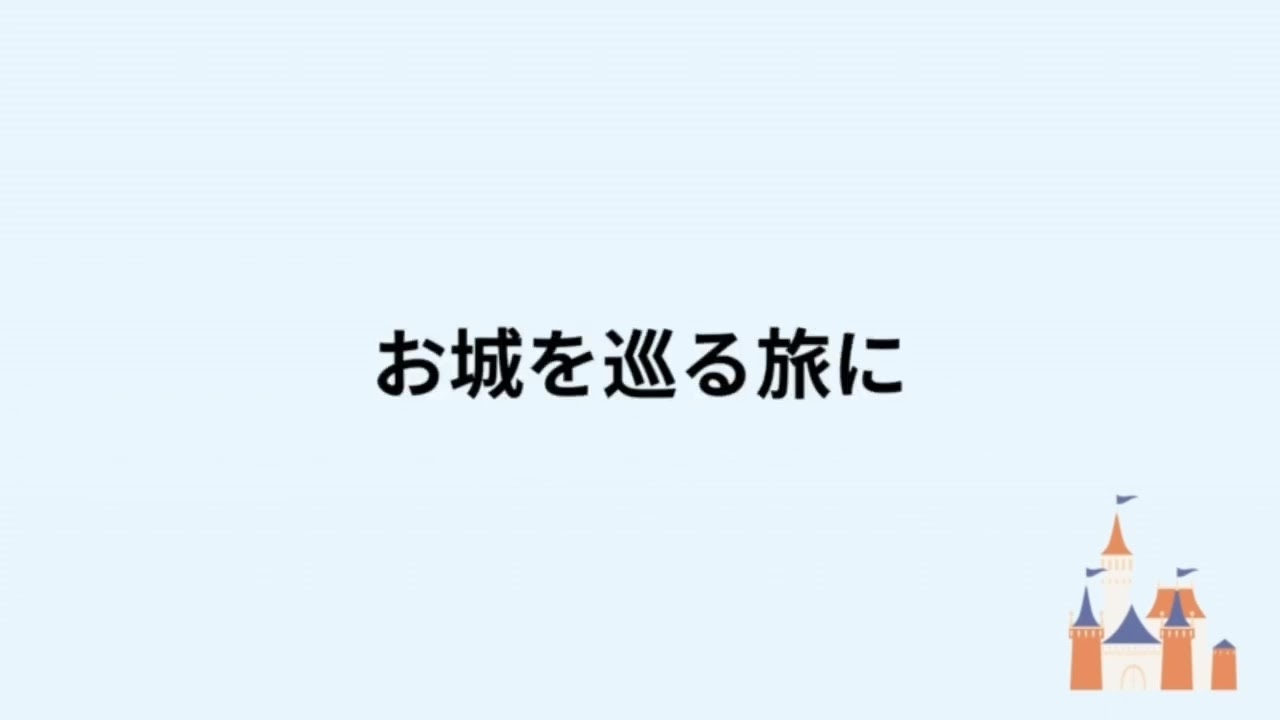 【見逃しフル】城ﾏｽﾀｰと行く 魅惑のヨーロッパ古城めぐり 動画 再放送 見逃し配信4月15日