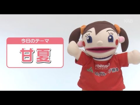 Do You のうぎょう？「甘夏生産者・髙山翔平さん」（2023年4月7日 O.A.）