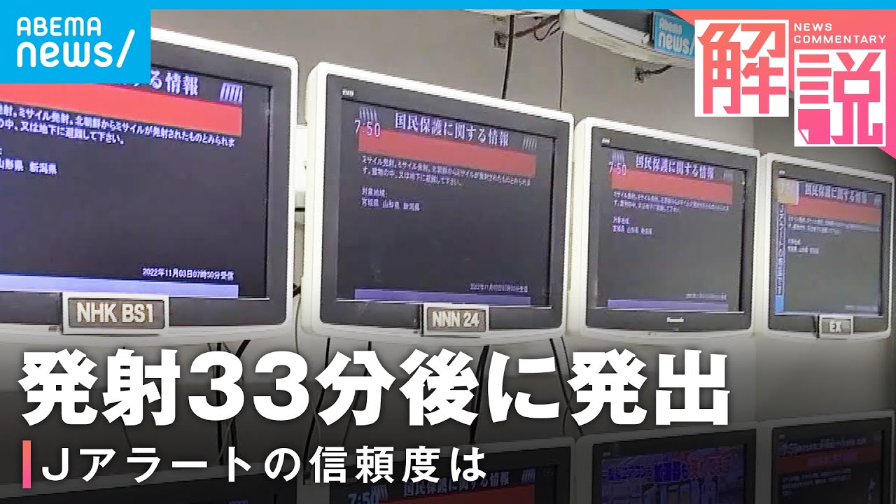 【訂正】Jアラート「北海道陸地に落下も」なぜ情報錯綜した？3つの可能性｜政治部･千々岩森生官邸キャップ