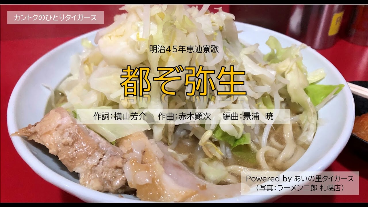 明治45年恵迪寮歌「都ぞ弥生」