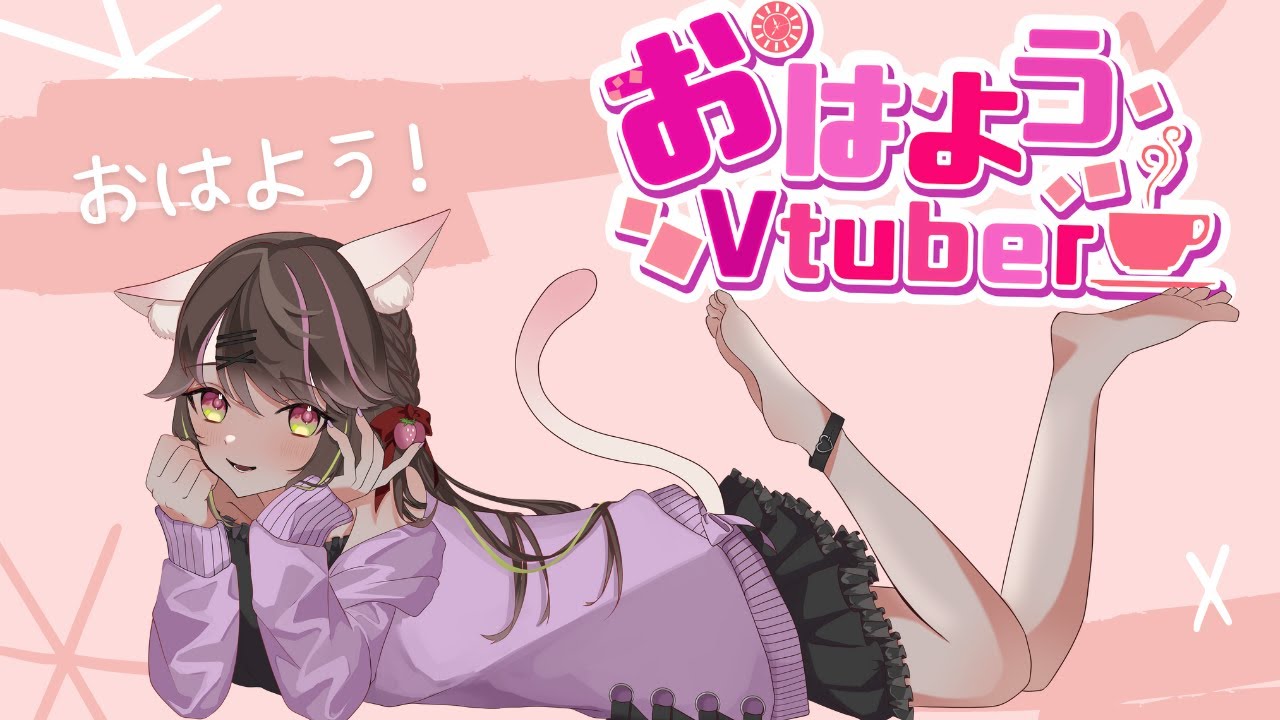 【#初見さん大歓迎・#おはようVTuber】30人おはようといってらっしゃい言う耐久！#vtuber