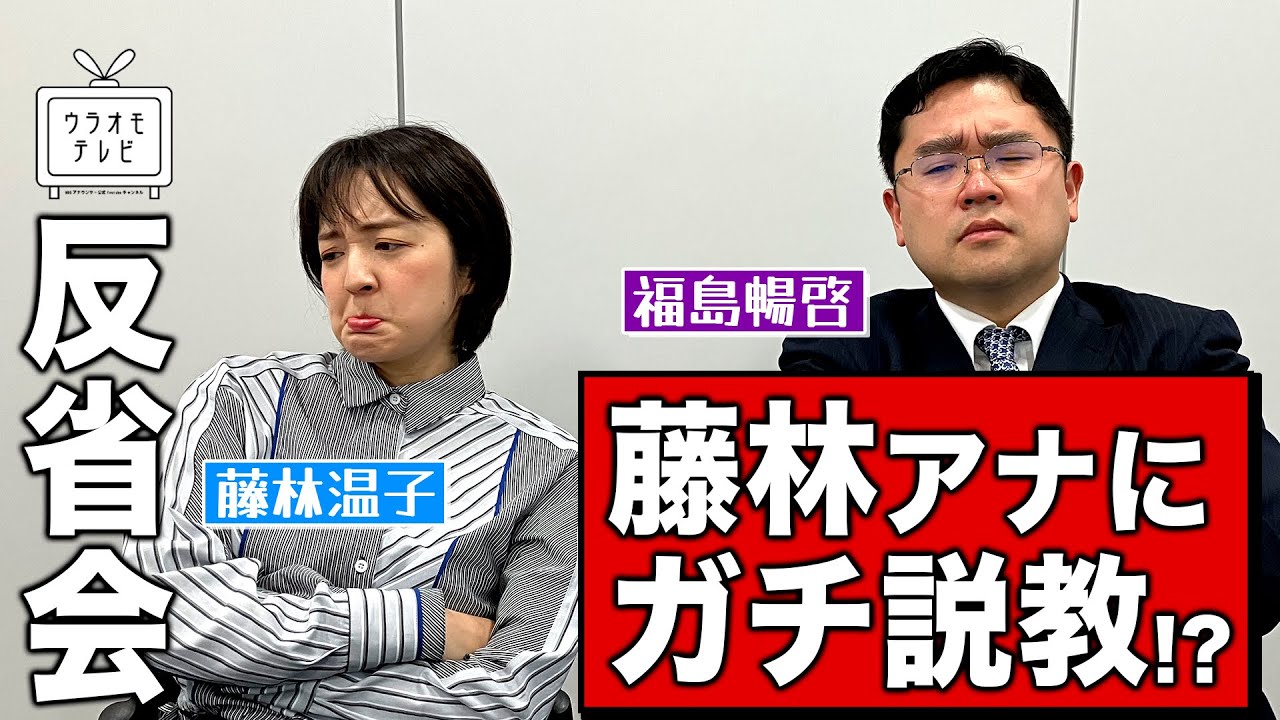 【大反省】今までの動画を振り返ってみたら、藤林アナへのダメ出しが止まらなくなった【福島・藤林】