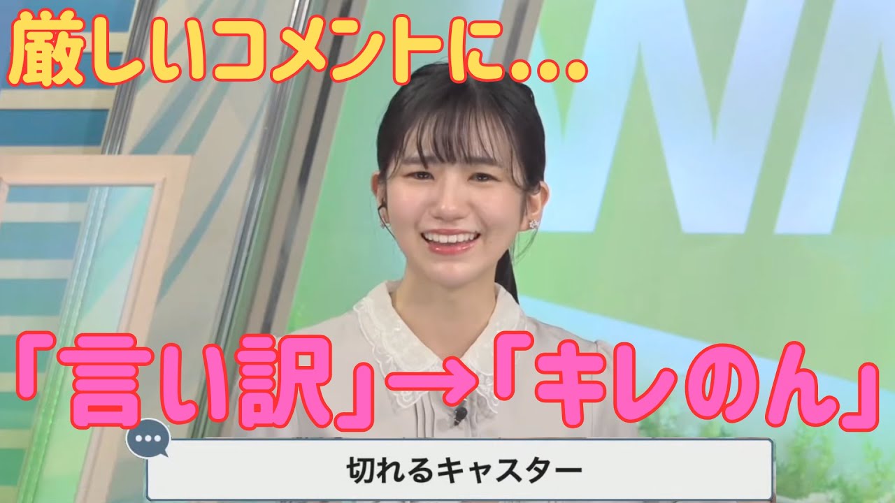 【大島璃音】厳しいコメントにより「言い訳のん」から「キレのん」に【ウェザーニュース切り抜き】