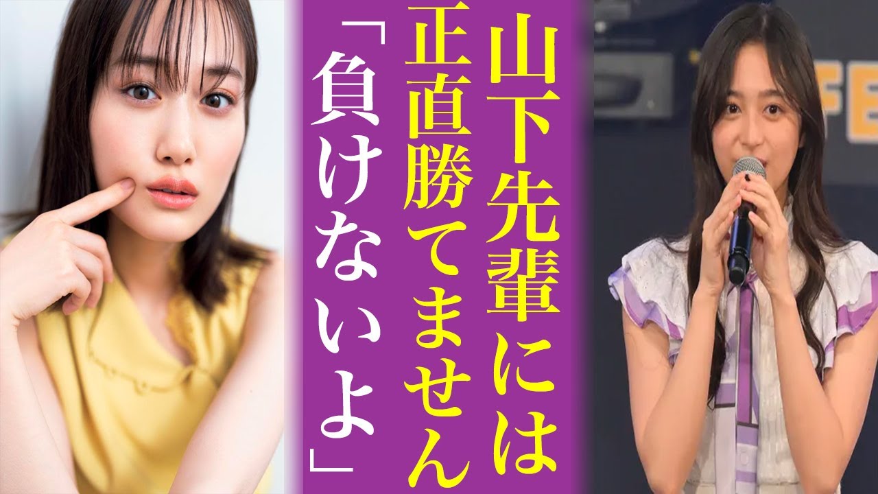 【ミーグリ】井上和でも勝てない山下美月の〝神対応〟が話題...これは乃木坂46のセンターだわ