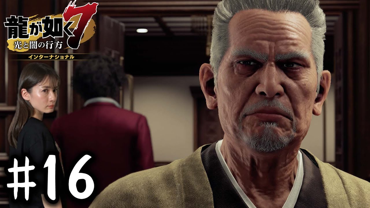 昔の極道 “星野龍平“【龍が如く７】#16 / 第四章 横浜の龍