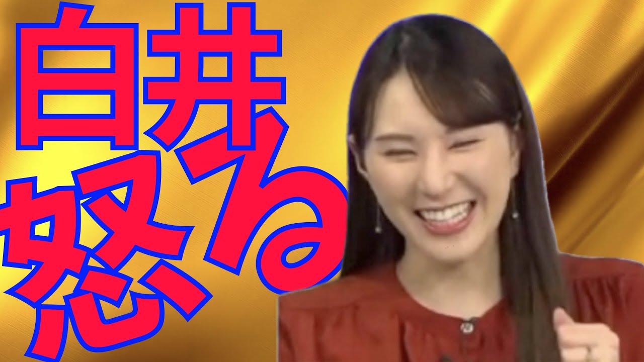怒る白井ゆかり【ウェザーニュース】
