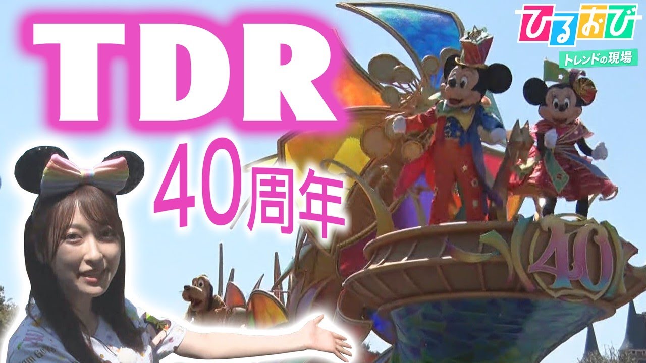 シンデレラ城も魔法の粉でお祝いモード！合言葉は「ドリームゴーラウンド」【ひるおび】