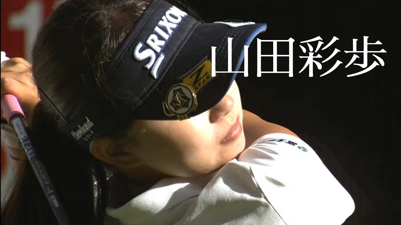 【山田彩歩】そろそろ本気を出してもらわないと困る‼️今シーズン注目の黄金世代💕【スマホ推奨/画面サイズ3:4/最高画質1440p60】