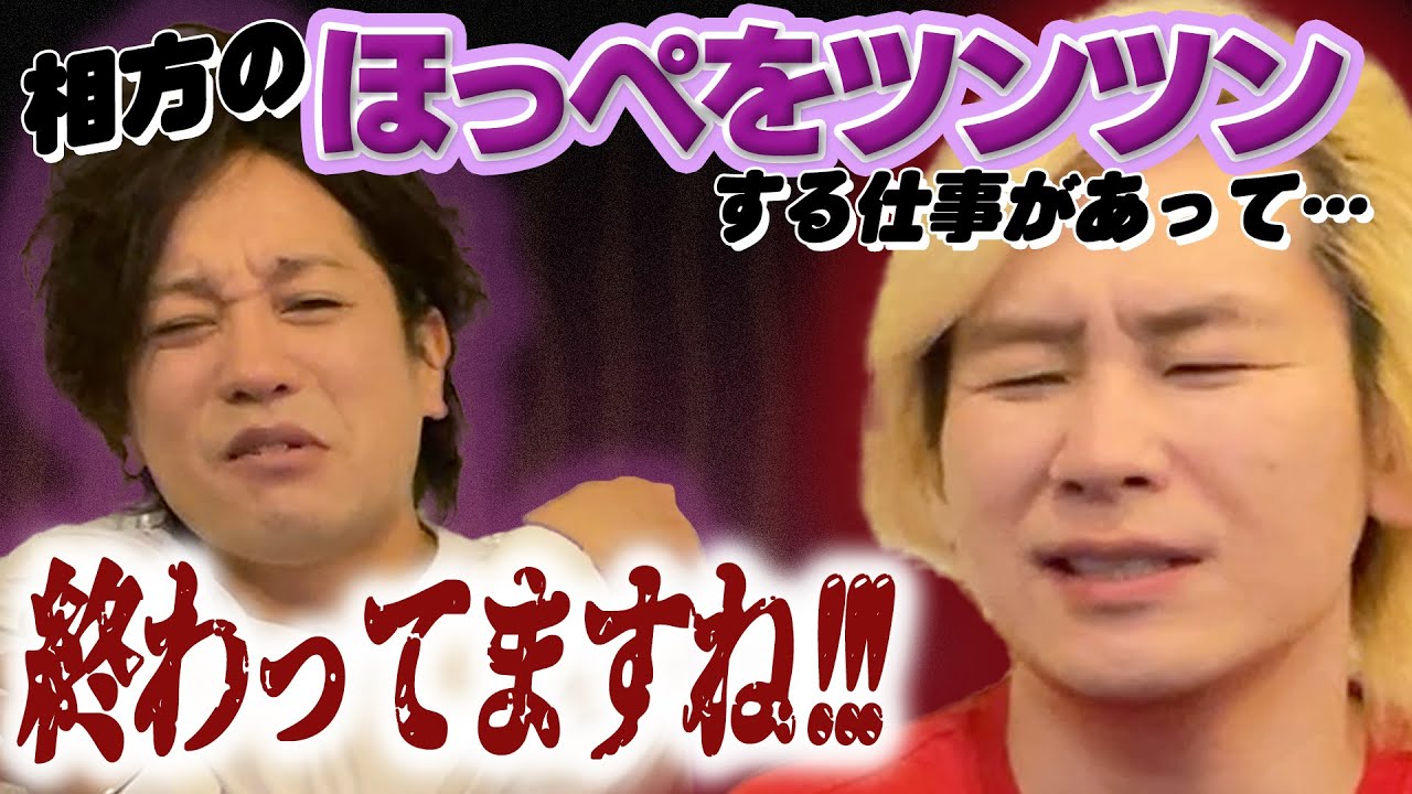 #24「相方のほっぺをツンツンする仕事があって…」（2023.1.123）