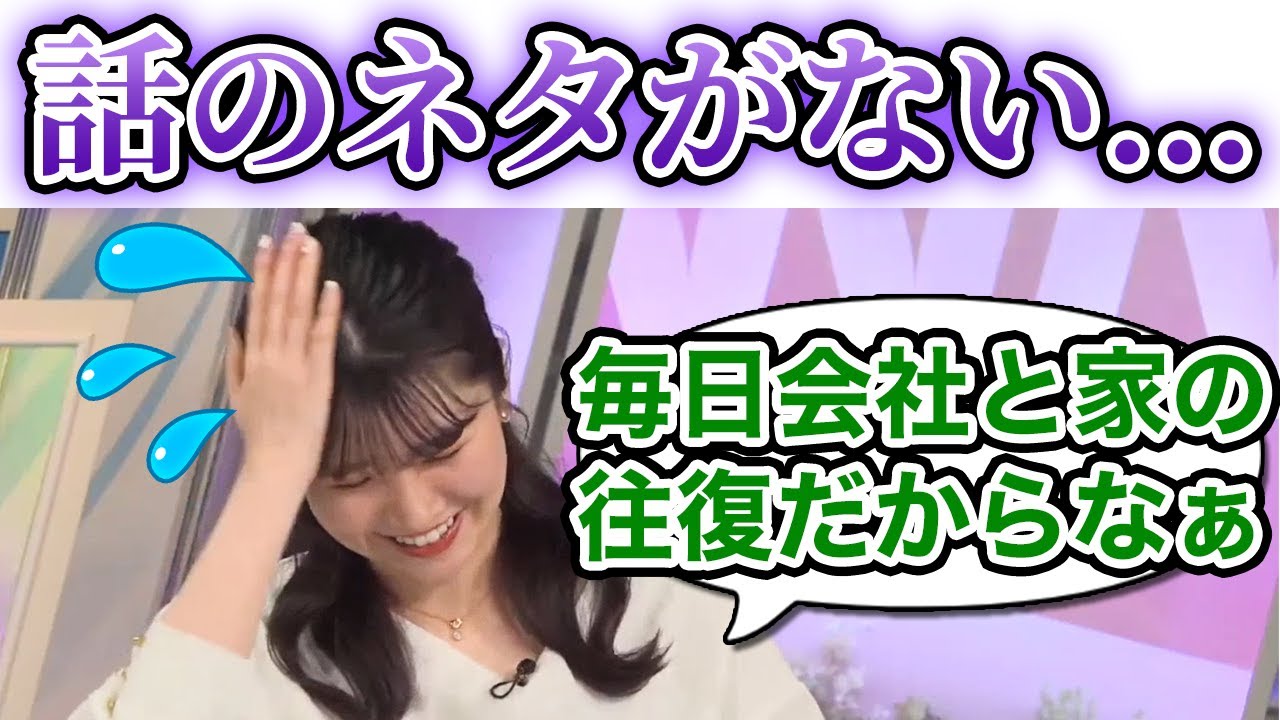 【駒木結衣】毎日家と会社の往復でフリートークのネタがなかなか見つからず困っているおゆい..w【ウェザーニュース切り抜き】