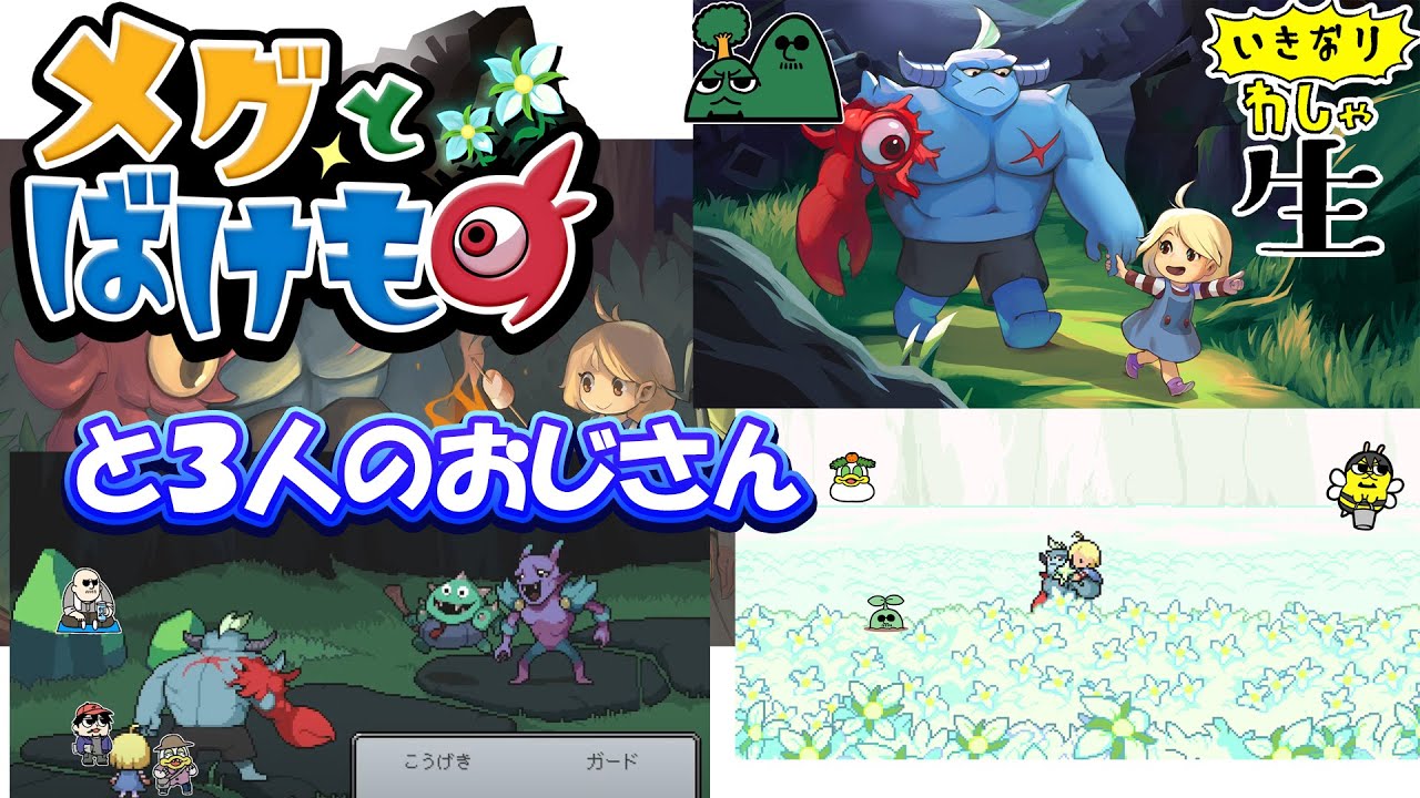 【メグとばけもの01】温まる魔界の物語、お知らせも。