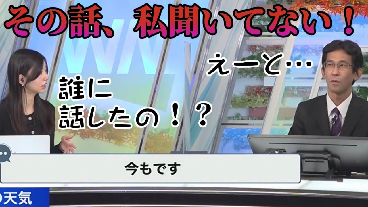 【大島璃音✖︎山口剛央】誰に話したの⁉️私聞いてない‼️ @WeatherNEWS365