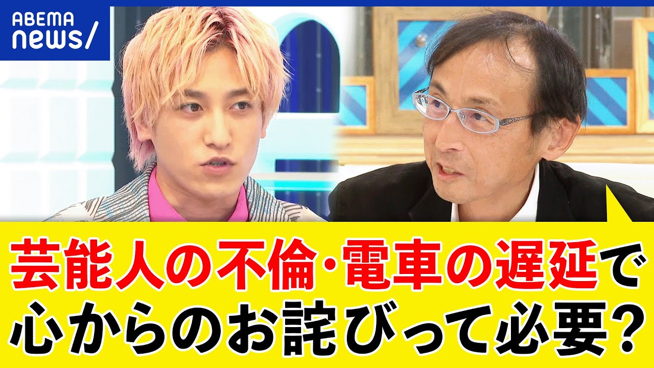 【謝ったら死ぬ病】政治家はなぜ知らんぷり？ごめんなさいには高い壁？EXIT＆中川淳一郎と考える｜アベプラ