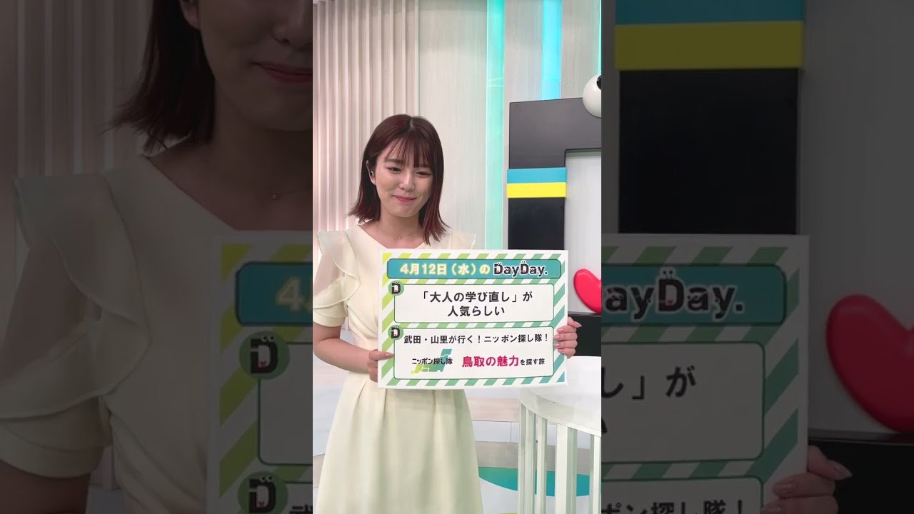 【あす4月12日(水)の #DayDay.】#黒田みゆ アナが放送内容をご紹介🌟