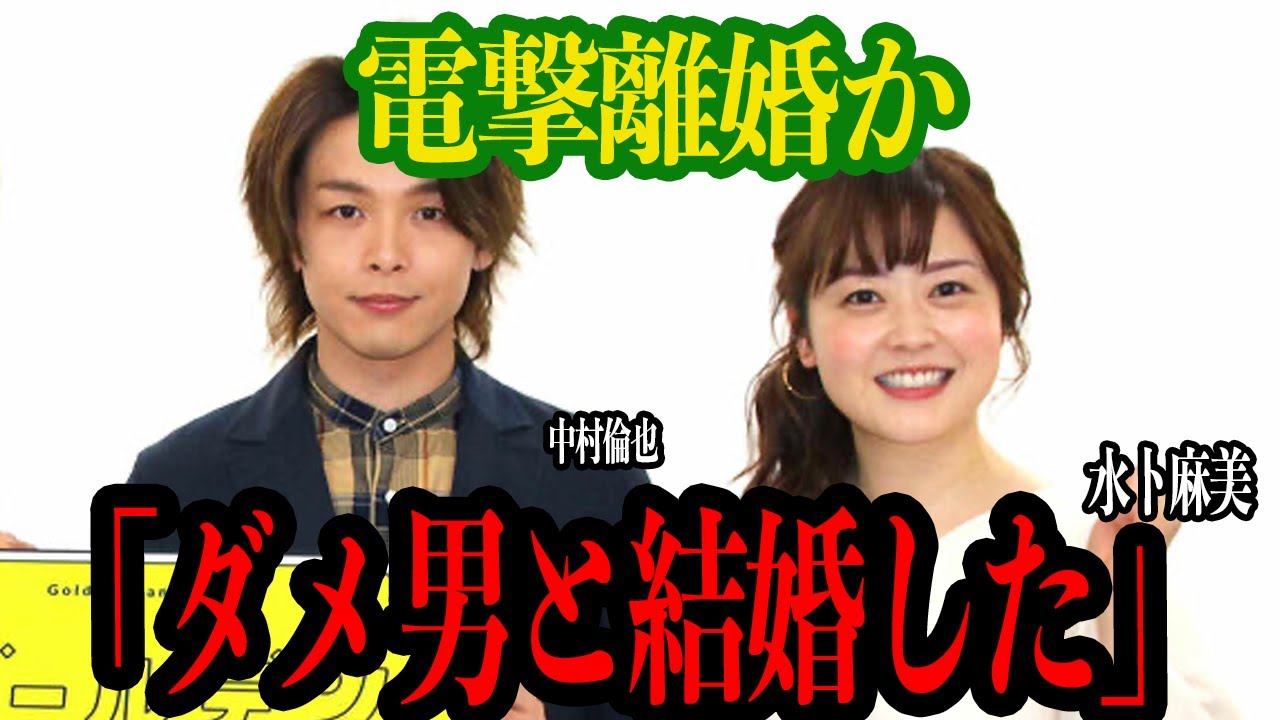 水卜麻美ご夫婦、電撃離婚か。生放送中の『●●発言』にファンから心配な声があがる中村倫也さんの裏の顔に一同驚愕【芸能】