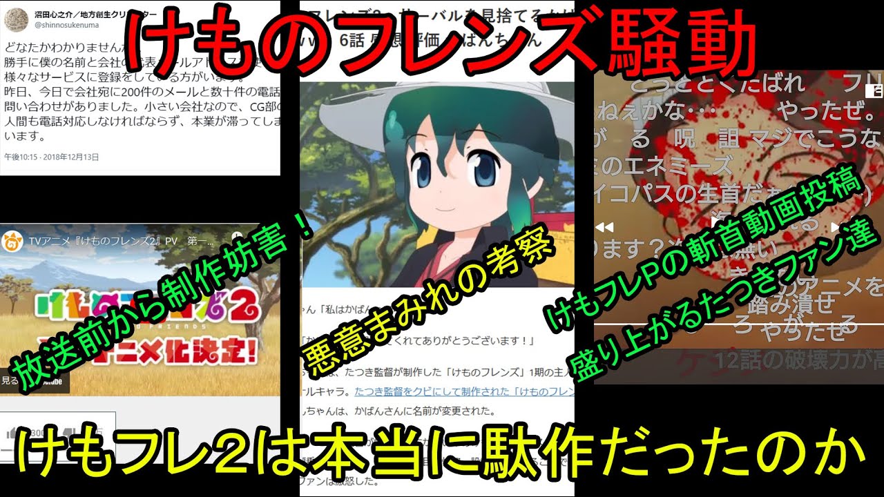 【ゆっくりネット炎上史】けものフレンズ騒動  2はなぜあそこまで叩かれたのか？【ゆっくり解説】