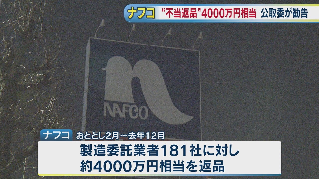 【注目ニュース】下請法違反　公正取引委員会が“ホームセンター”ナフコに勧告