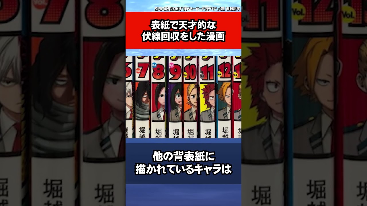 表紙で天才的な伏線回収をした漫画 #Shorts