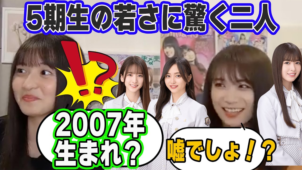 「2007年って...」5期生の若さに衝撃を受ける遠藤さくらと秋元真夏【文字起こし】乃木坂46