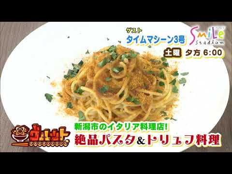 「スマイルスタジアム」予告動画　2023年4月1日(土)午後６時放送