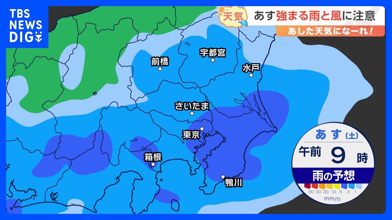 【4月15日 関東の天気】あす強まる雨と風に注意｜TBS NEWS DIG