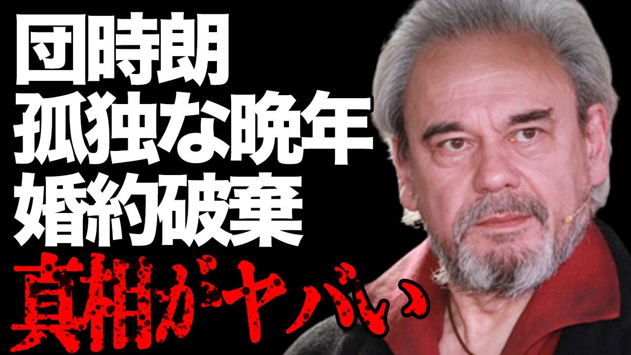 団時朗の壮絶な闘病生活や最後の瞬間に言葉を失う…「ウルトラマン」でも有名な俳優の中島みゆきや綾瀬はるかとのまさかの関係に驚きを隠せない…