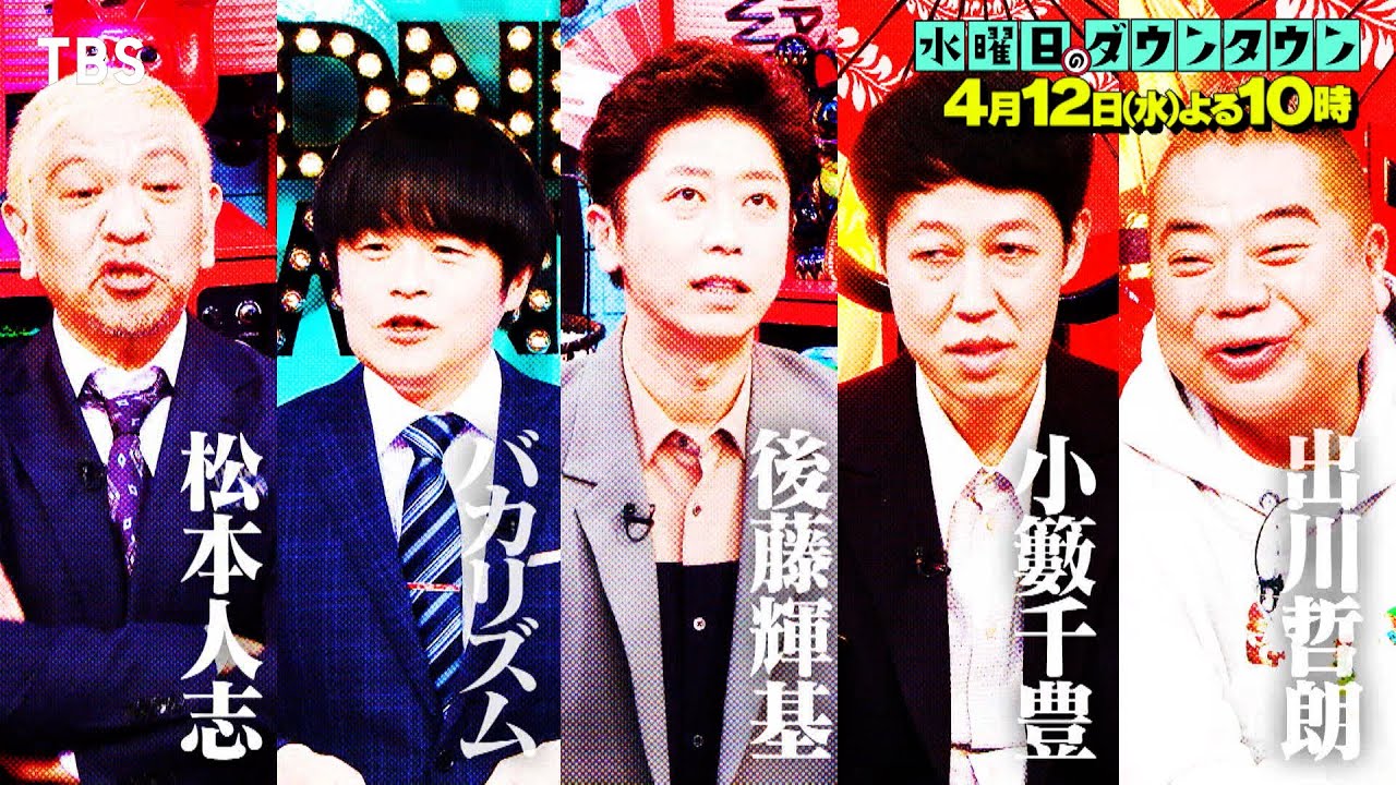 30秒ネタ賞レース｢30-1グランプリ｣ 3代目ショートネタ王者に輝くのは誰だ？『水曜日のダウンタウン』4/12(水) 【過去回はパラビで配信中】