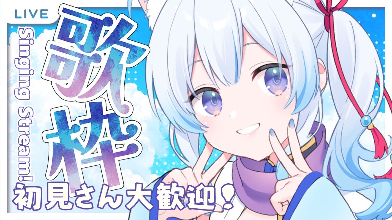 【#歌枠】久々！朝のまったり歌枠/Singing Stream【凪乃しずく】
