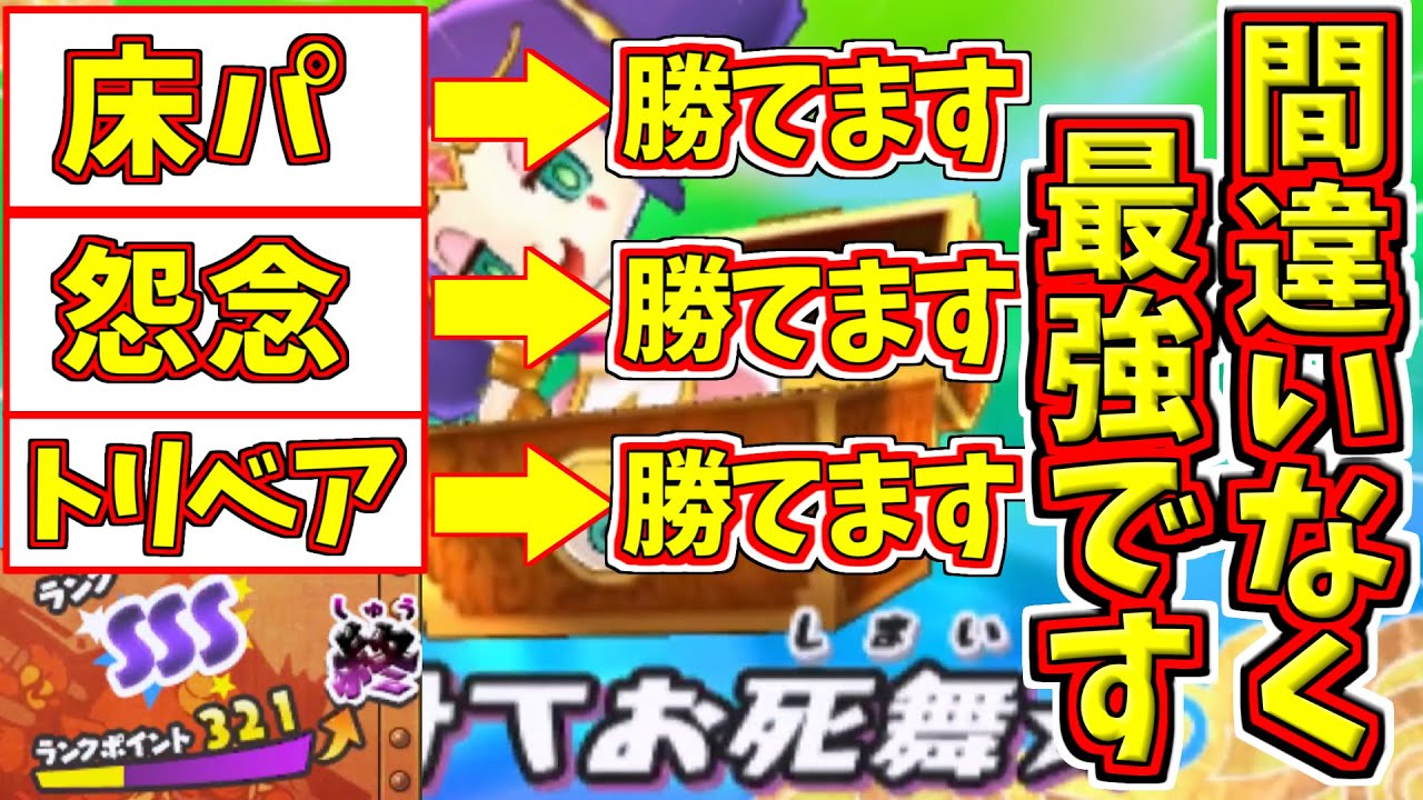 【妖怪ウォッチ3対戦】カンスト勢が考えたPtを使ったら最強すぎたｗ【ゆっくり実況】