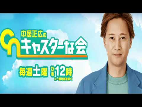 【見逃し配信】中居正広のキャスターな会4月15日＜フル無料/tver＞2023年4月15日放送分 FULL