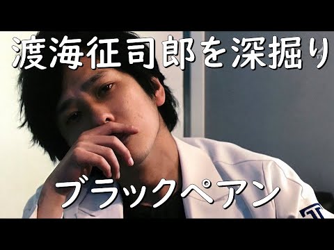 【渡海征司郎を深掘り】【ブラックペアン／二宮和也さん】見えるラジオ～休み時間～ 2023.4.7
