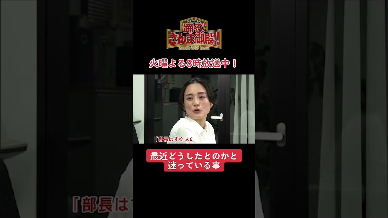 【踊る!さんま御殿!!】ひと言体験談再現VTR「最近どうしたものかと迷っている事」#さんま御殿 #さんま御殿体験談 #おすすめ #あるある #切り抜き #再現