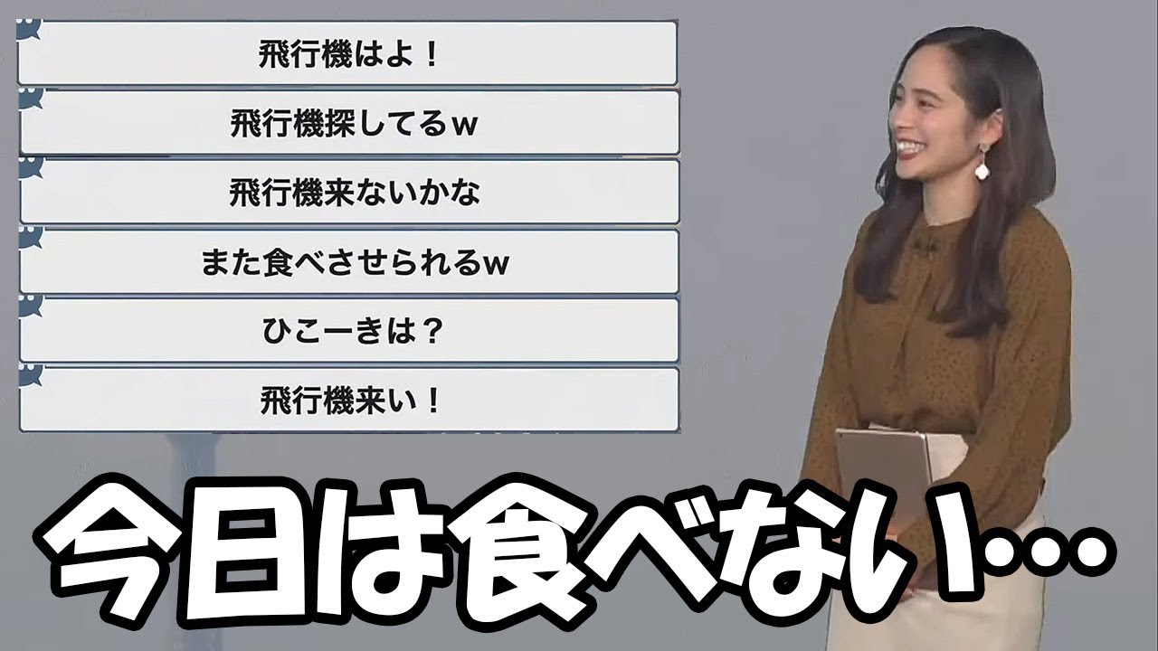 【内田侑希】怪獣ゆっきー天カメバックだと視聴者から飛行機を食べる事を期待されるようになってしまったお天気お姉さん
