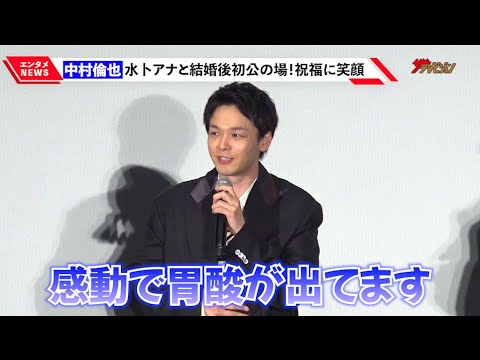 中村倫也、水卜アナとの結婚発表後初の公の場 ファンからの拍手&祝福に笑顔  『宇宙人のあいつ』完成披露上映会