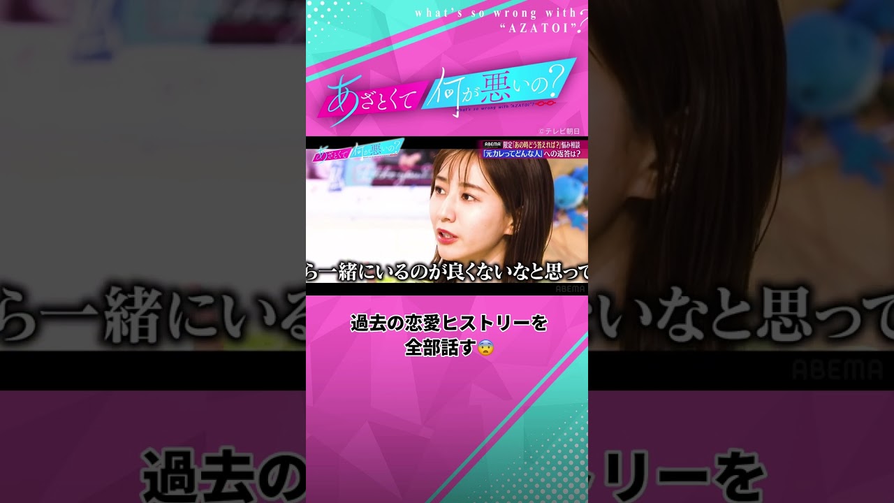 元カレのことを聞かれた時のみな実の回答は？ #あざとくて何が悪いの #田中みな実