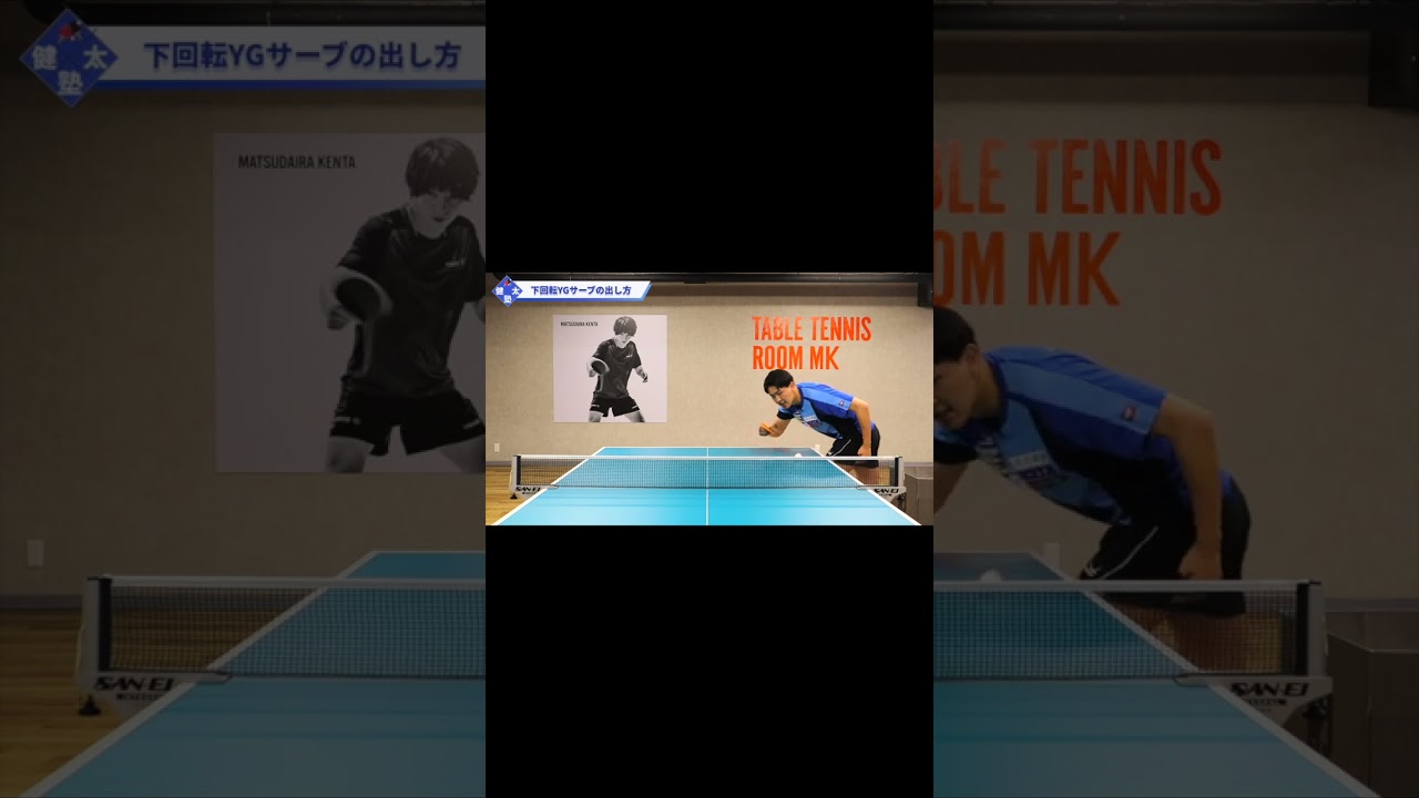 【ワンポイントレッスン#46】Tリーガー五十嵐史弥選手がYGサーブの出し方を特別解説!!#shorts