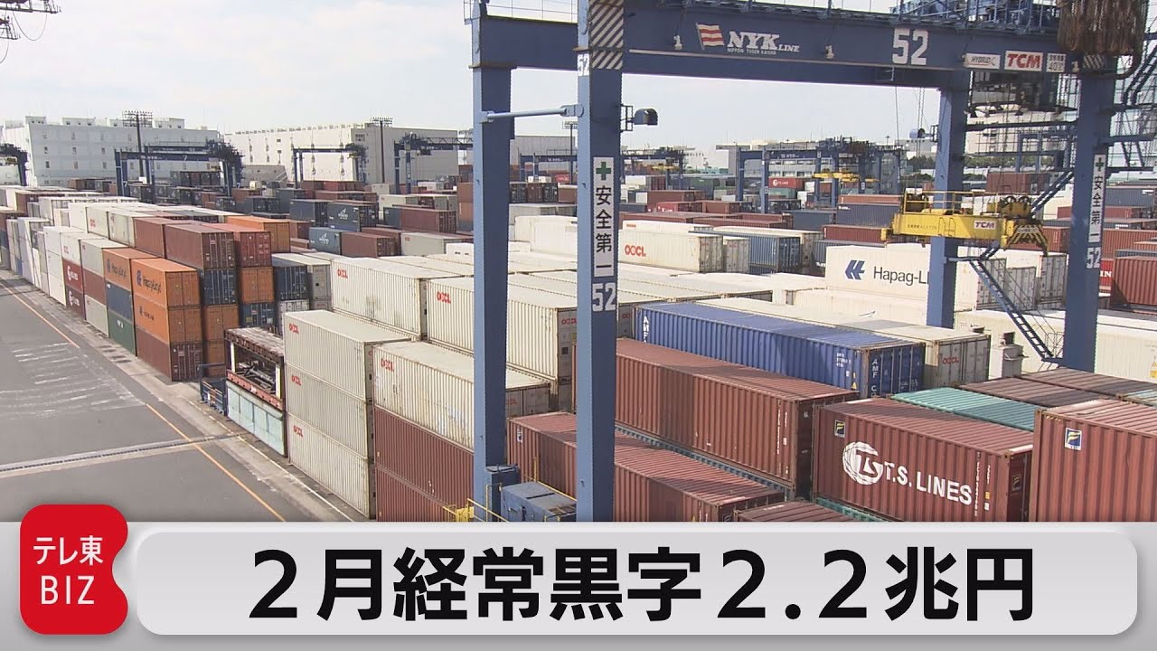 ２月経常黒字2.2兆円（2023年4月10日）