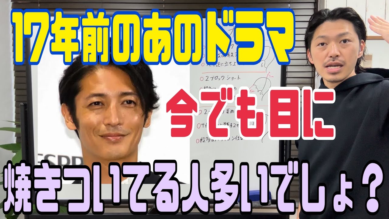 [玉木宏]ヘアスタイル解説とオーダー方法♪